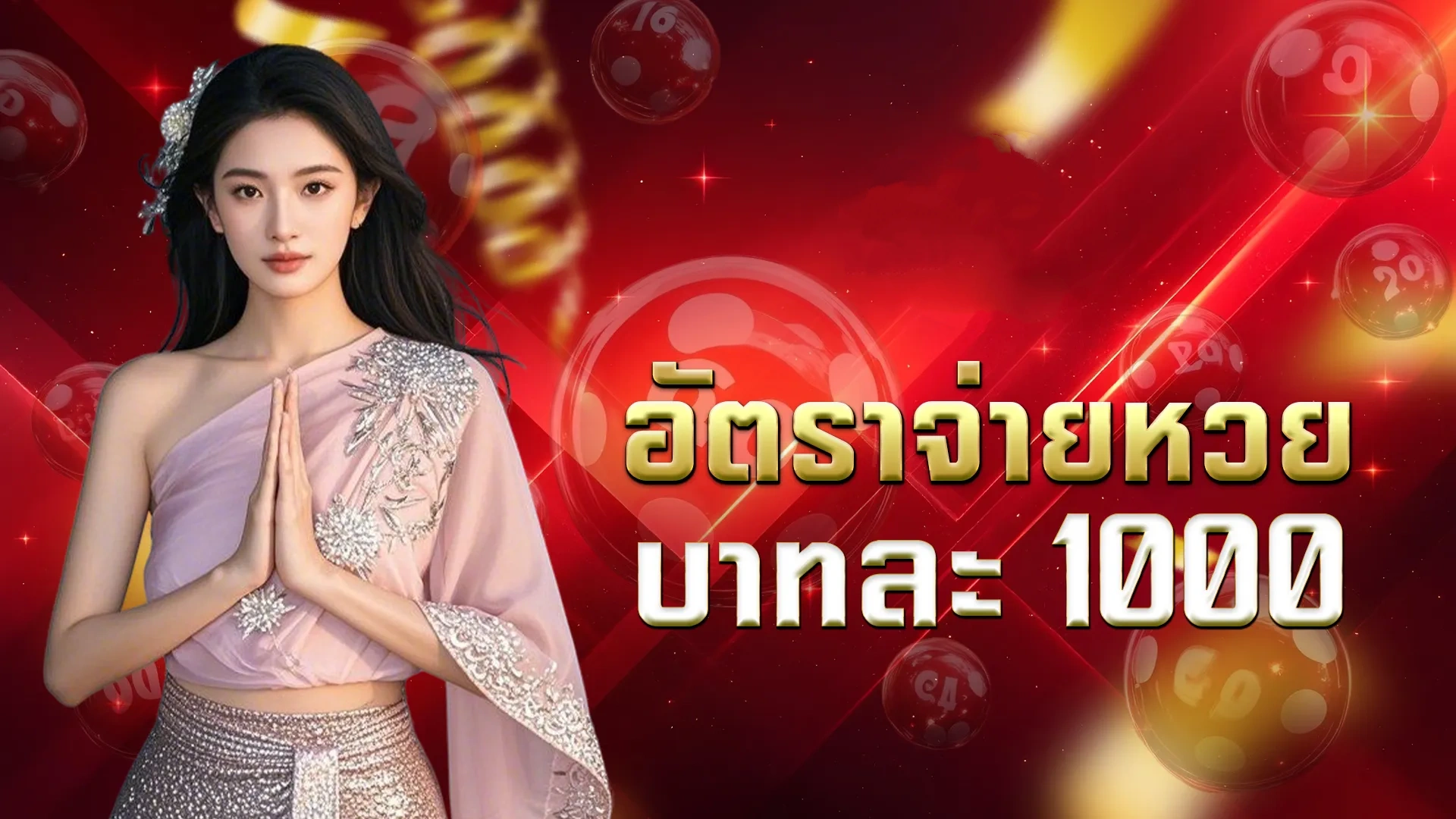 แทงหวยใต้ดินออนไลน์