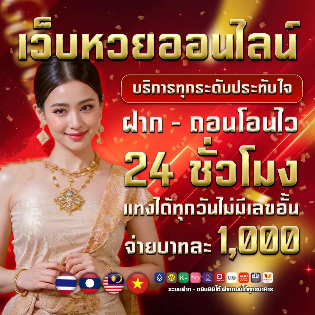 หวยใต้ดินถูกกฎหมาย